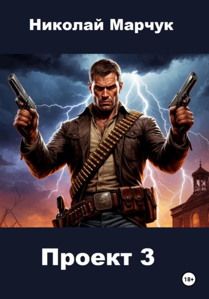 Марчук Николай: Проект 3