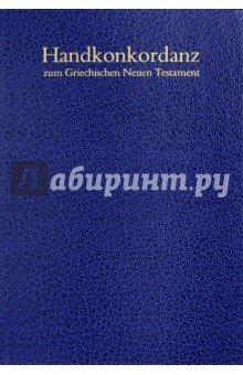 Schmoller Alfred: Handkonkordanz zum Griechischen Neuen Testament