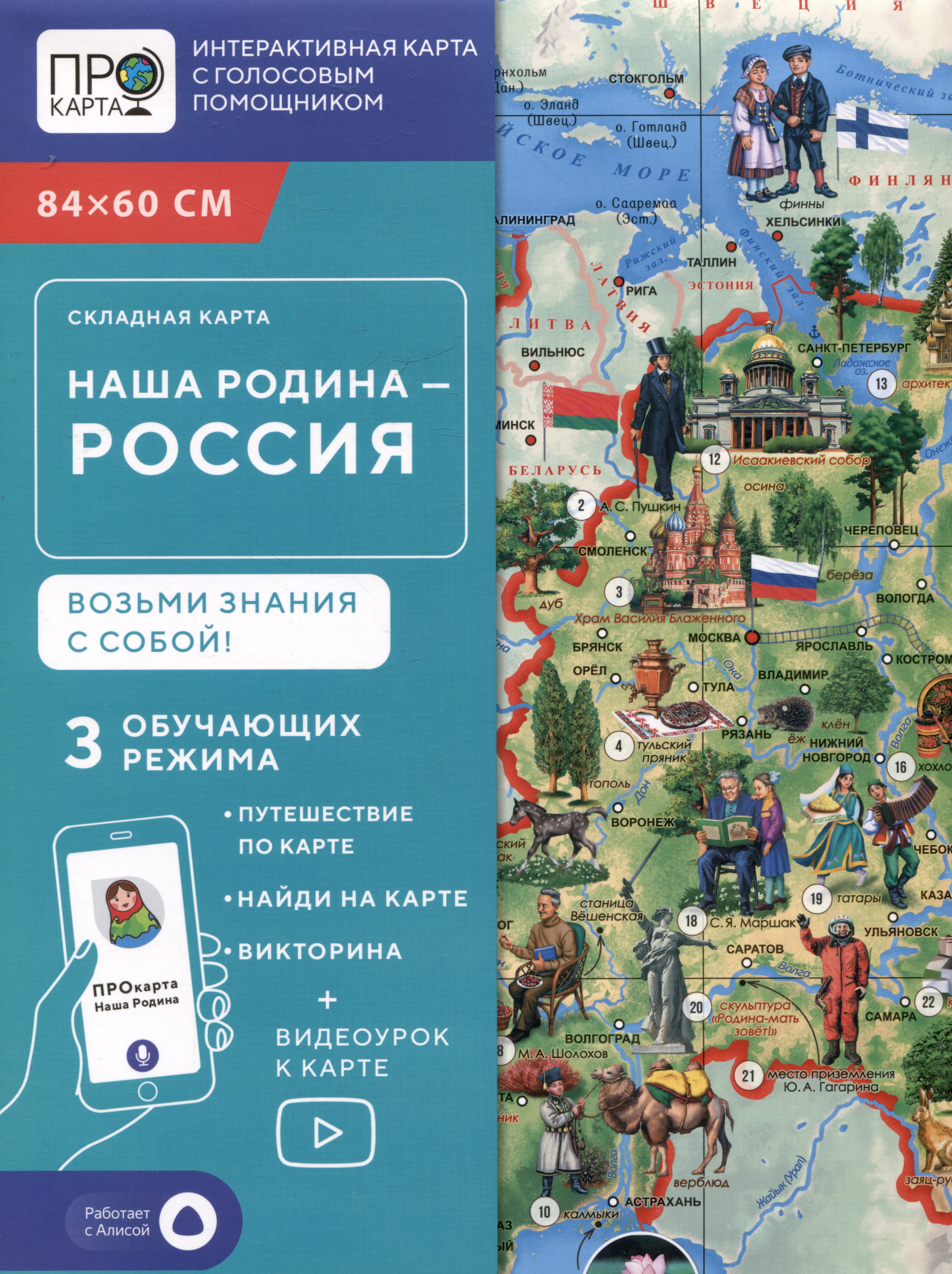 Карта складная &quot;Наша Родина - Россия&quot;