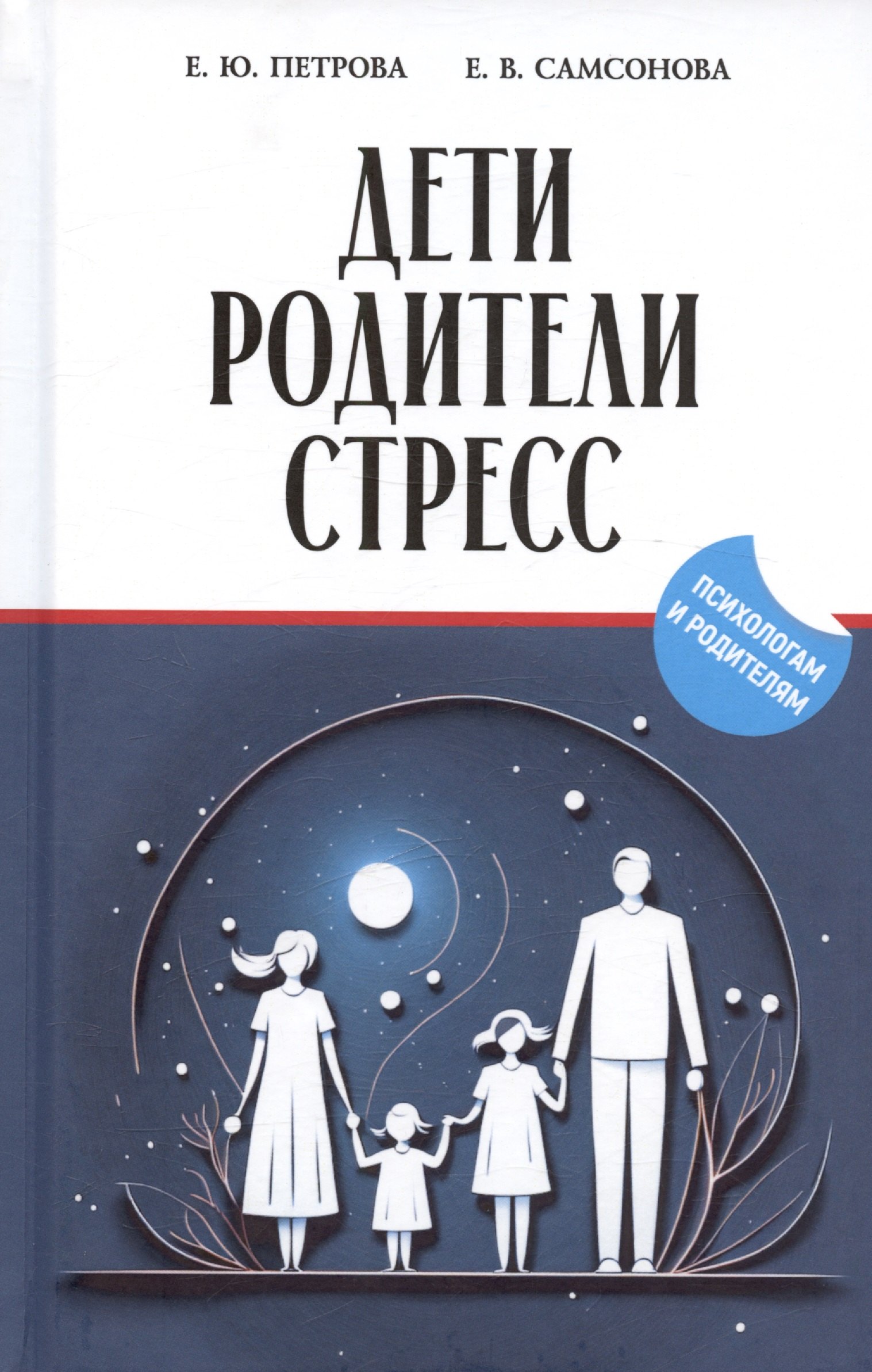 Валентиновна Самсонова Елена: Дети. Родители. Стресс