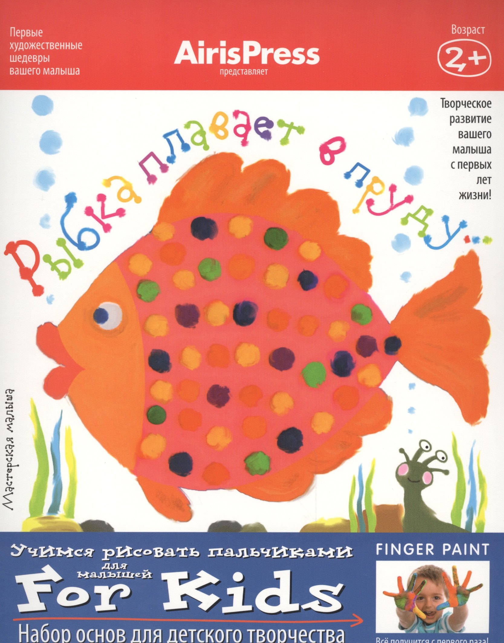 Ульева Е.А.: Набор, для творчества, Мастерская малыша. Рыбка плавает в пруду (8 рис.-эскизов+пособие)