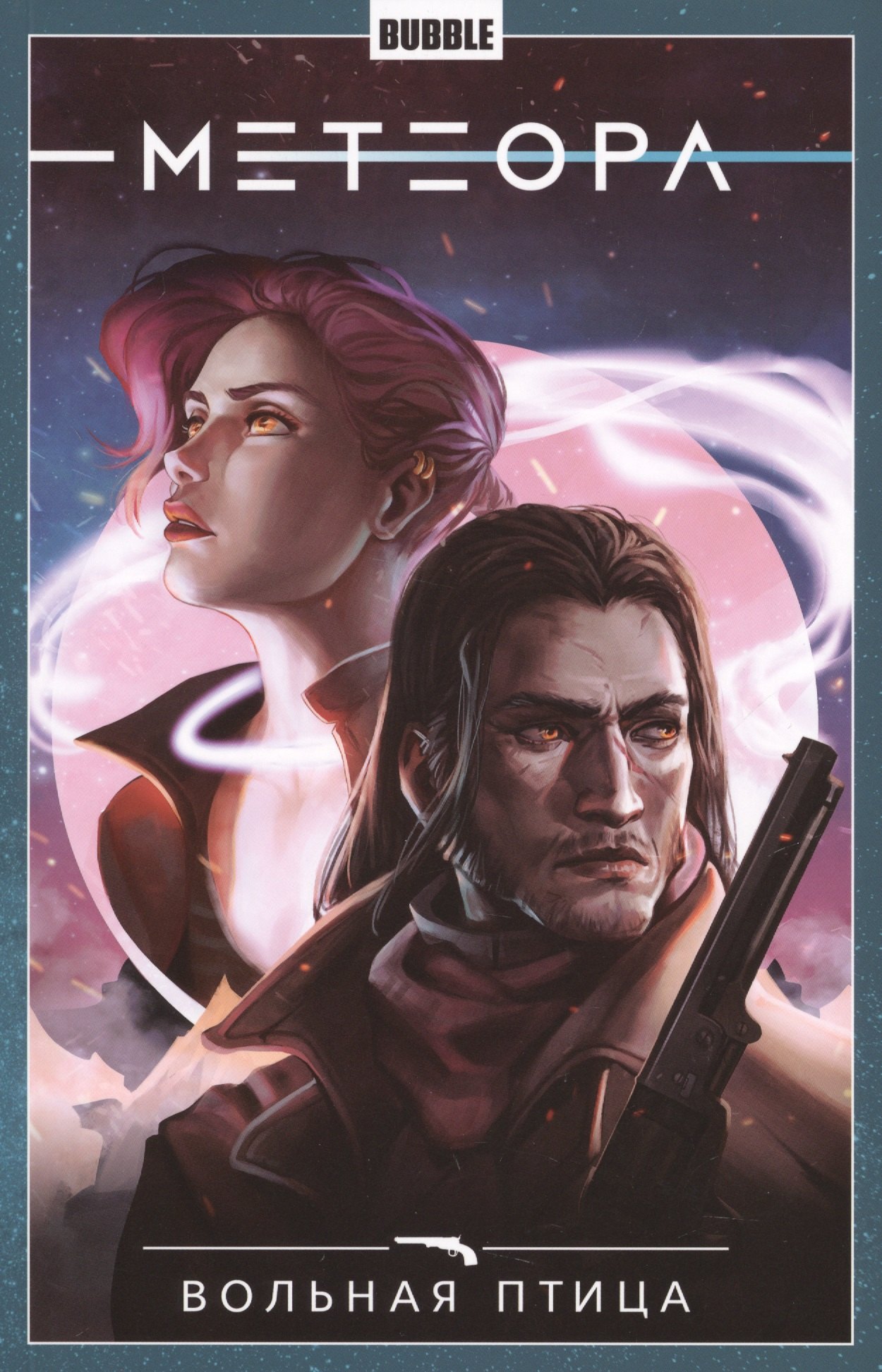 Булатова Анна: Комикс Метеора т.7 Вольная птица (м)
