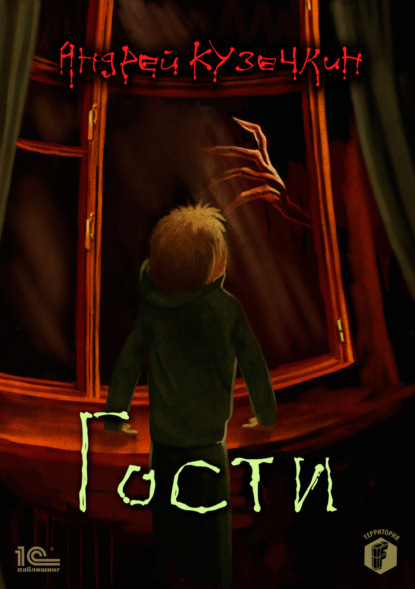 Кузечкин Андрей: Гости