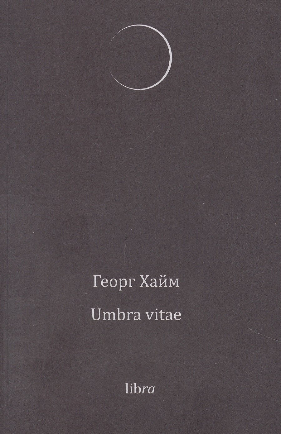 Георг Хайм: Umbra vitae