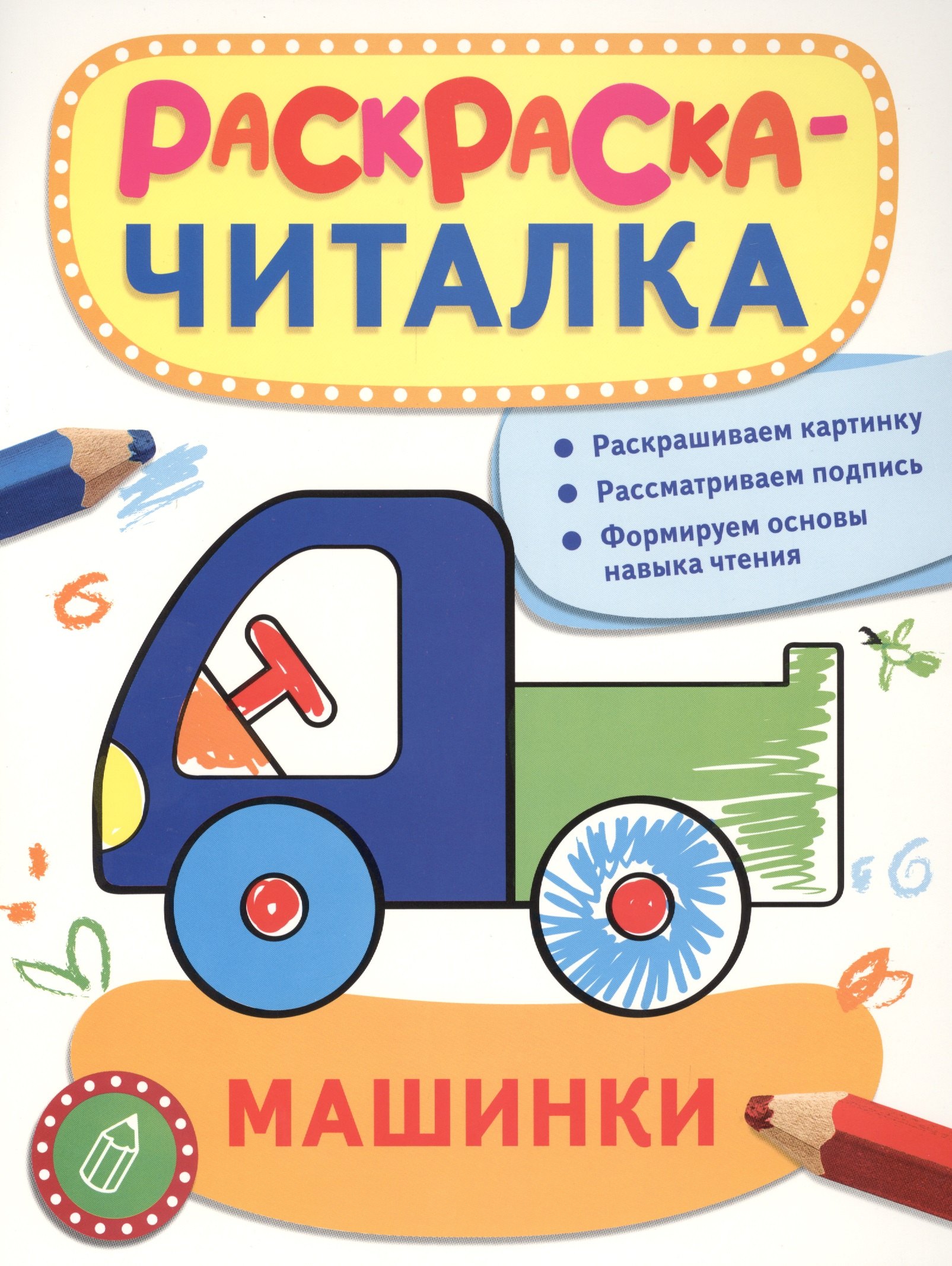 Беляева Т. А.: Машинки