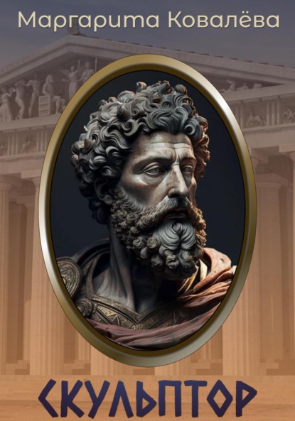 Вячеславовна Маргарита Ковалёва: Скульптор