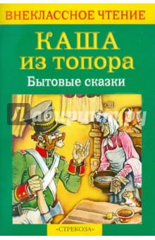 Каша из топора