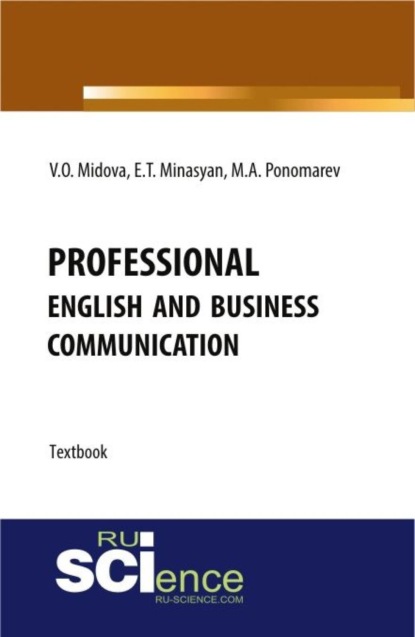 Александрович Максим Пономарев: Professional English and business communication. (Аспирантура, Магистратура). Учебник.