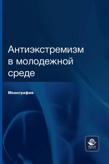 Ахъядов Эльман: Антиэкстремизм в молодежной среде