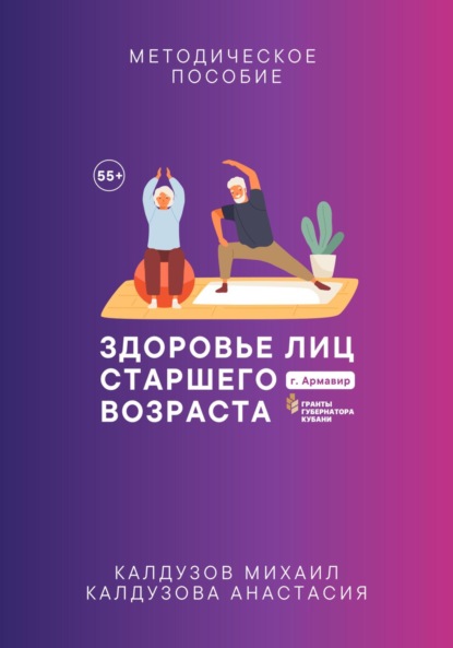 Константинович Михаил Калдузов: Здоровье лиц старшего возраста