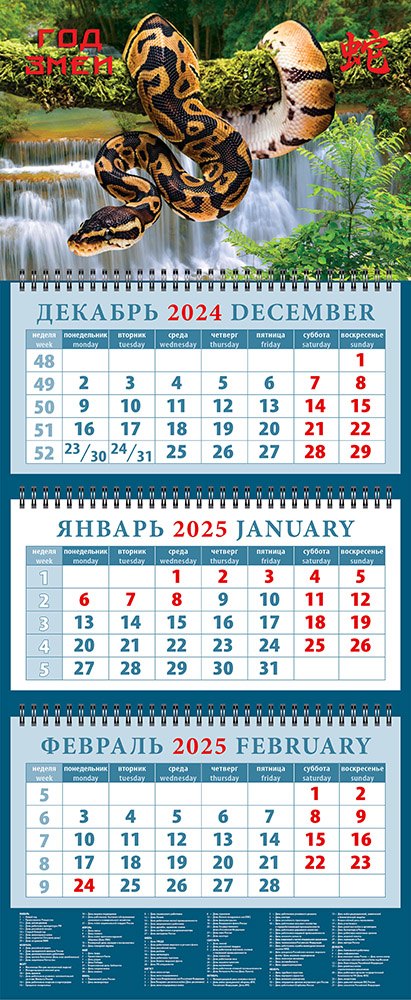 Календарь квартальный 2025г 320*760 "Год змеи 6" настенный, трёхблочный, спираль