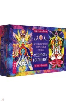 Веда Светлана: Метафорический чакральный оракул 