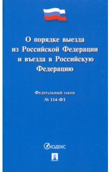 Федеральный закон 