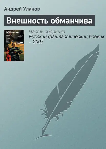 Уланов Андрей: Внешность обманчива