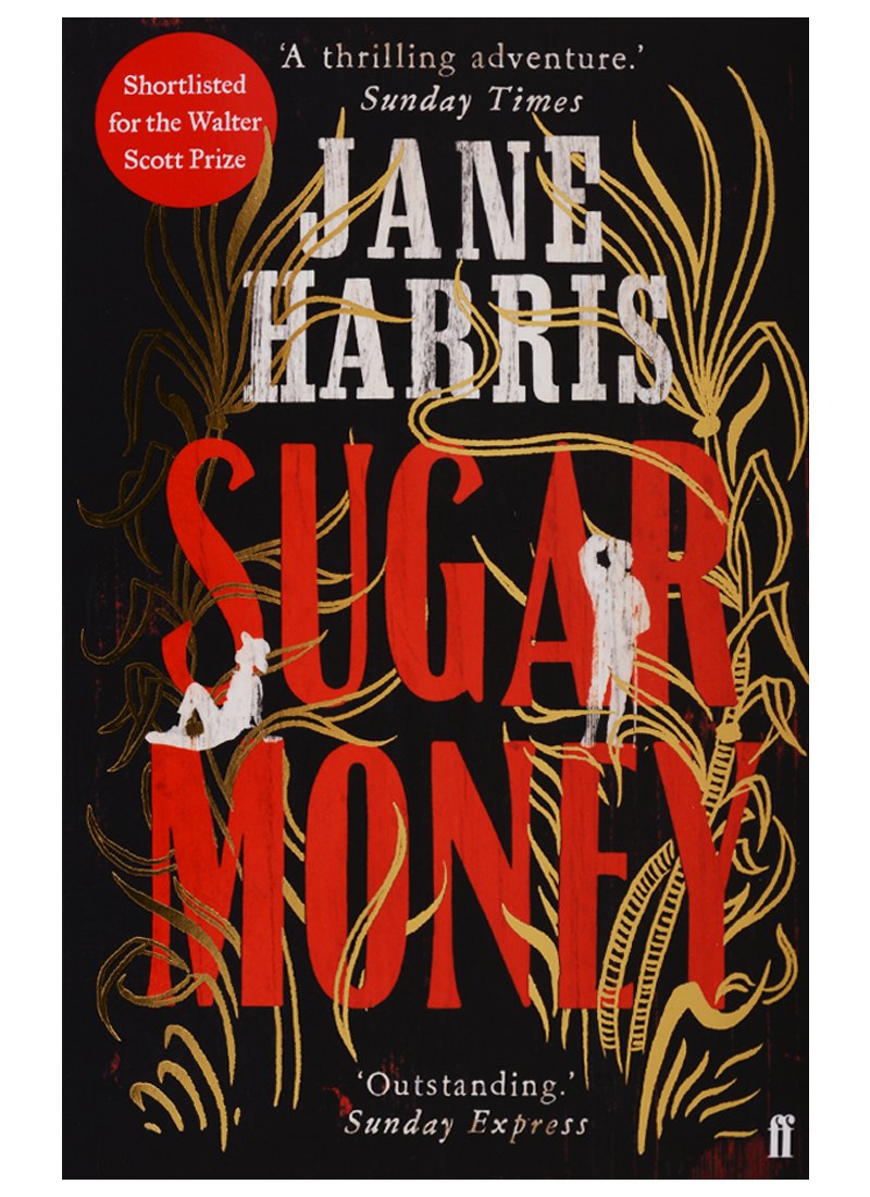 Джейн Харрис: Sugar Money