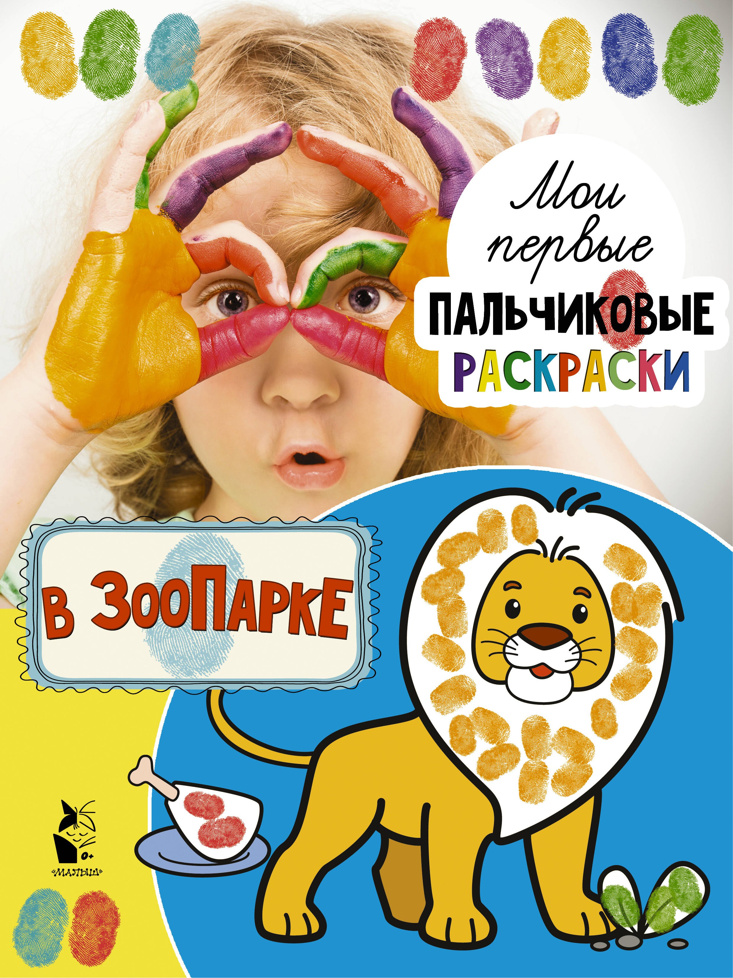 Станкевич Светлана Анатольевна: В зоопарке