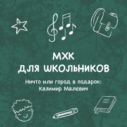 Пономаренко Елена: Ничто или город в подарок