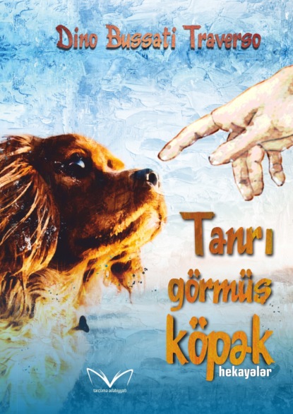 Буццати Дино: Tanrı görmüş köpək