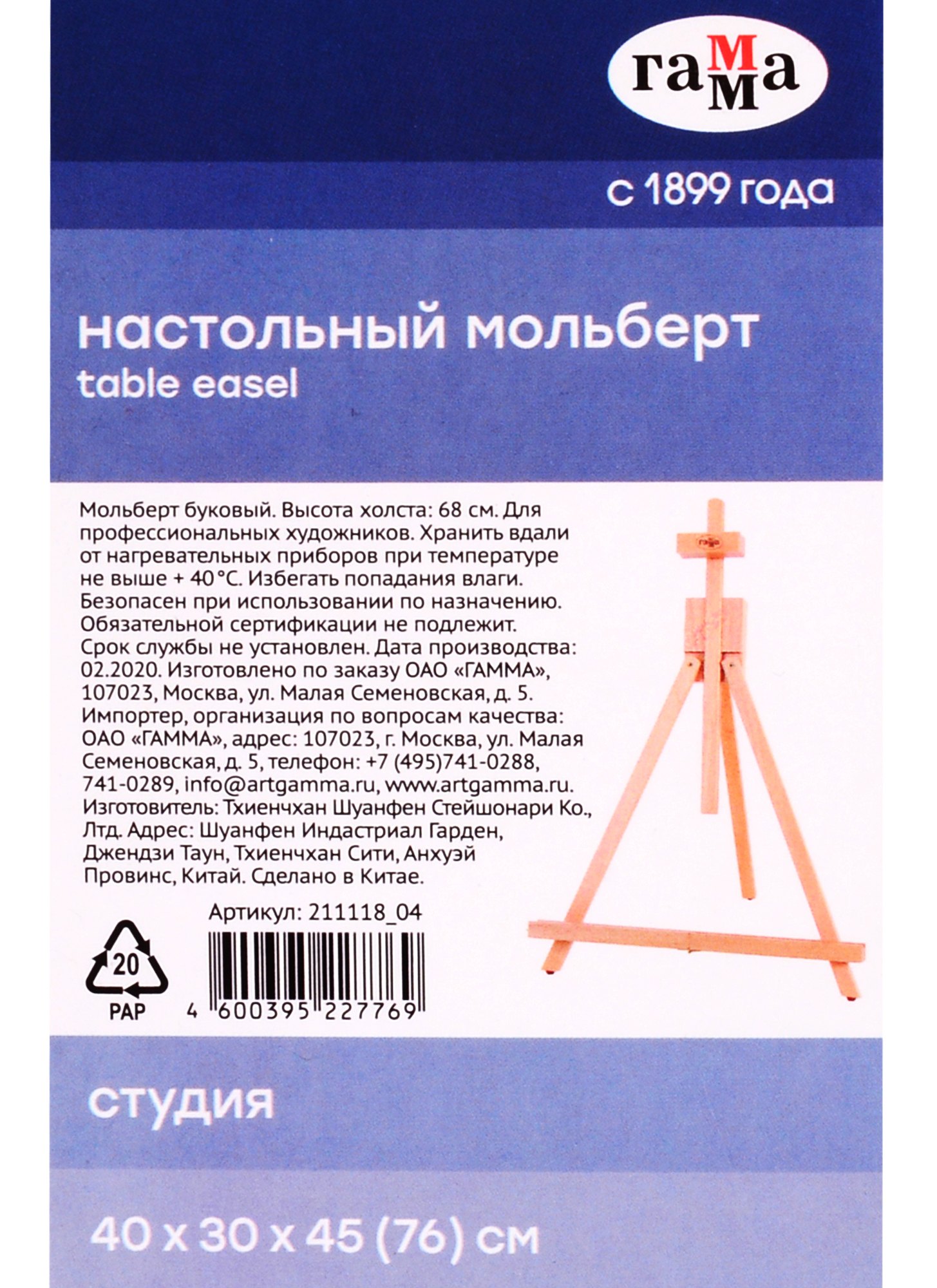 Мольберт настольный  &quot;Студия&quot; 40х32х45 (76) см, бук, Гамма