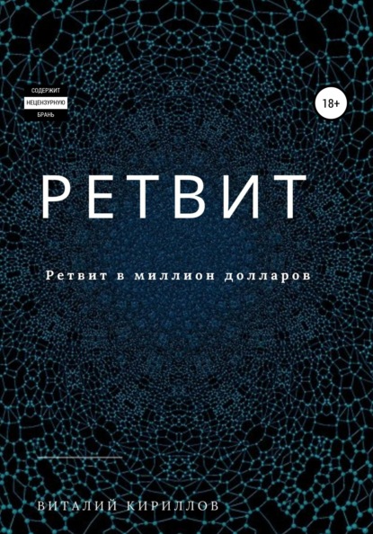 Александрович Виталий Кириллов: Ретвит