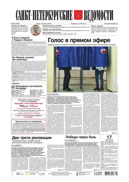 Санкт-Петербургские ведомости 150-2016