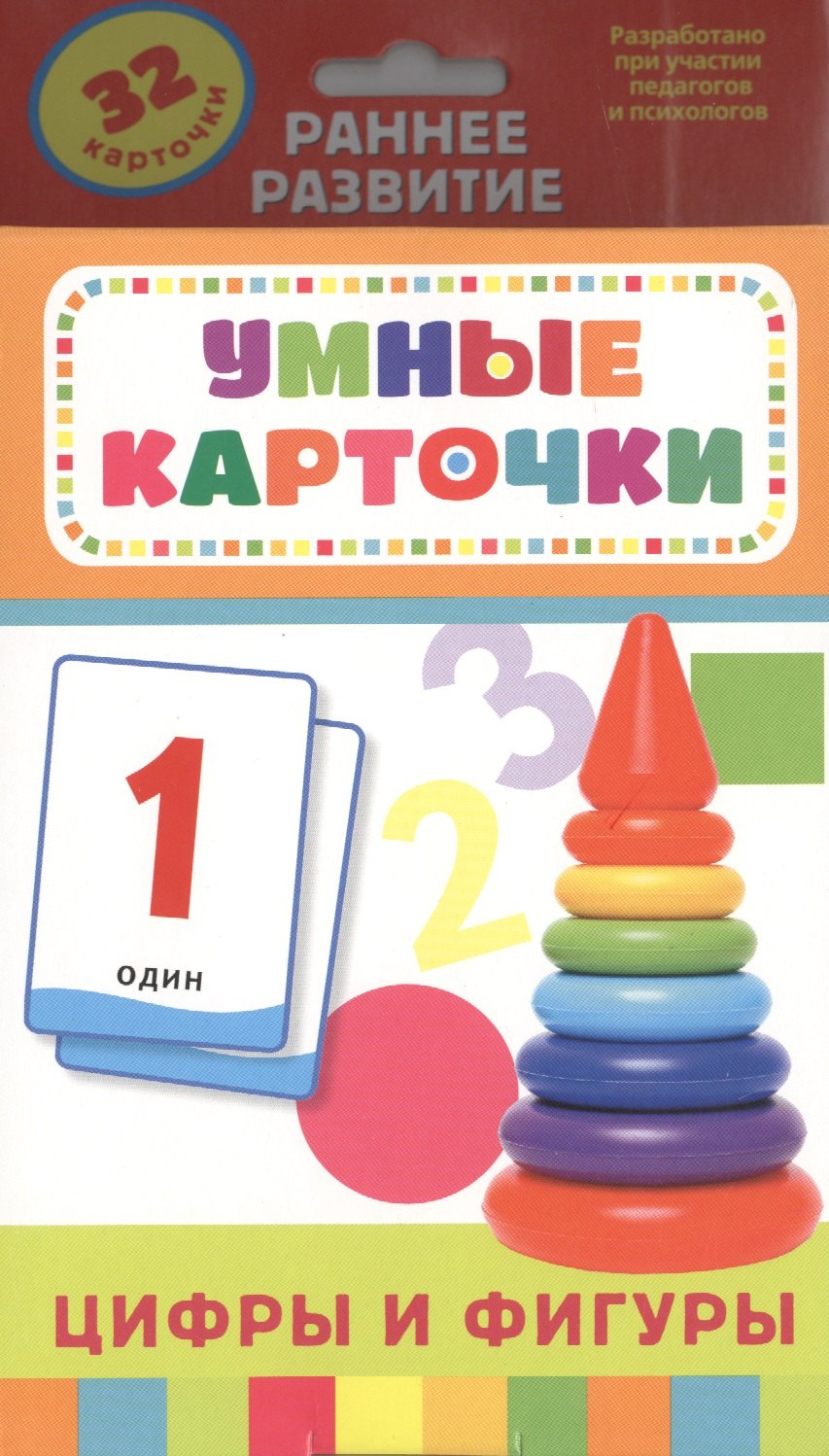 Беляева Т. А.: Цифры и фигуры. 32 карточки в коробке