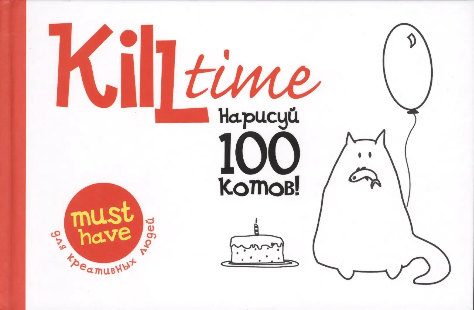 М.Х. Эркенова: Нарисуй 100 котов. Выпуск 1