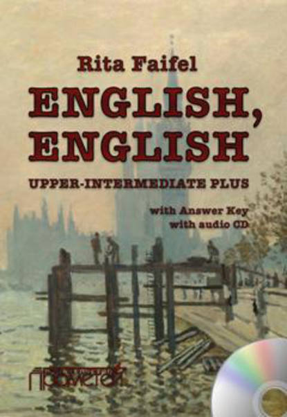 Файфель Рита Михайловна: «English, English». Upper Intermediate Plus