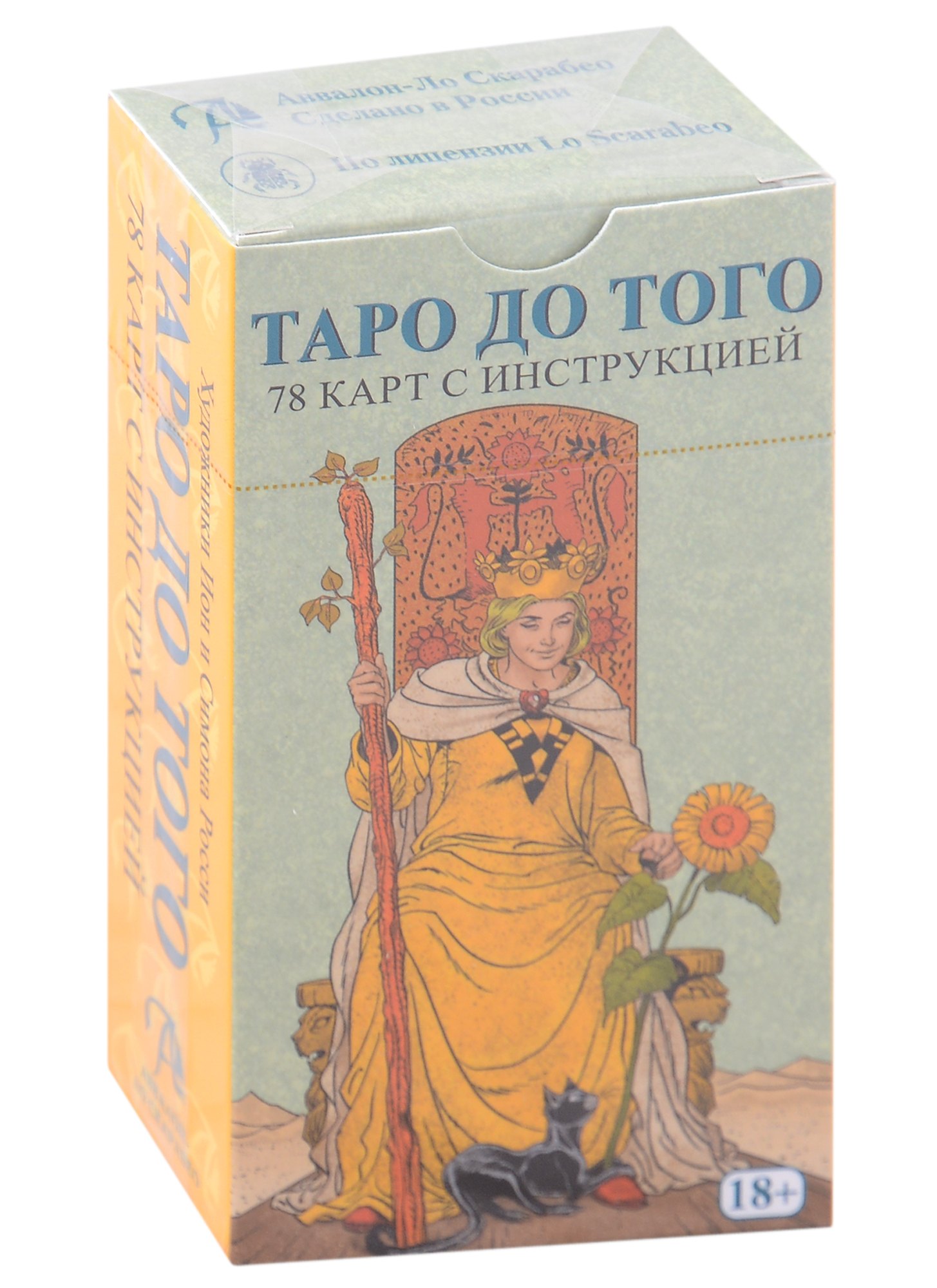 Таро &quot;До того&quot; (78 карт+инструкция)