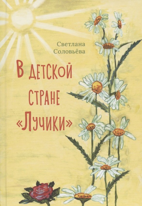 В детской стране &quot;Лучики&quot;