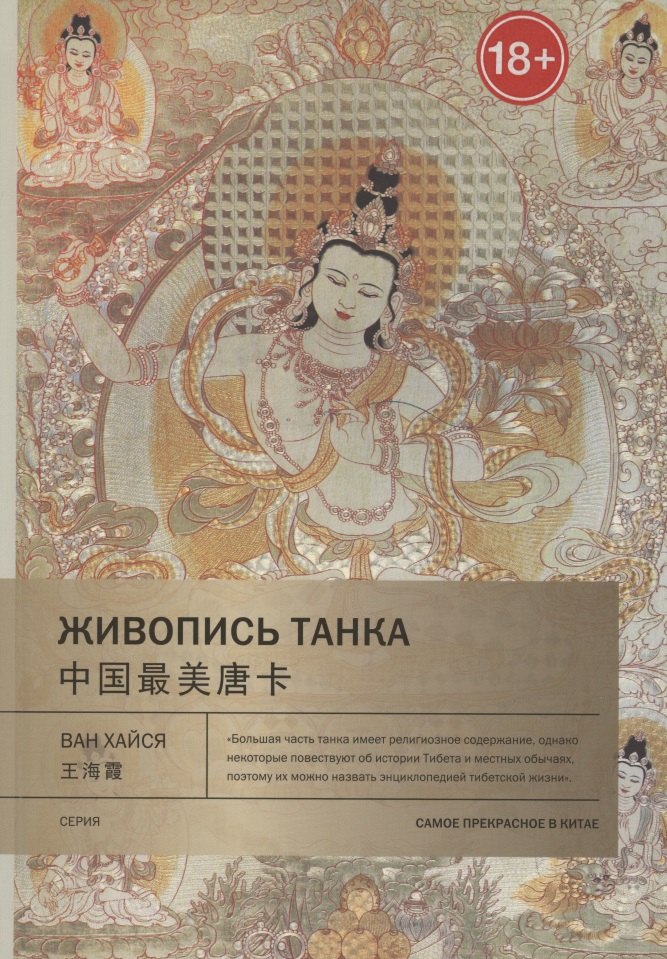 Хайся Ван: Живопись танка