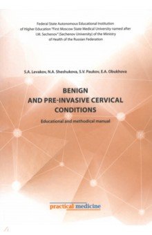 Levakov Sergey Alexandrovich: Benign and pre-invasive cervical conditions. Educational and methodical manual