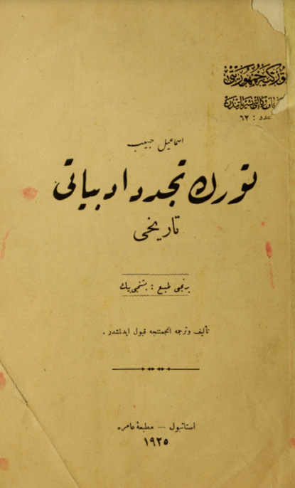 Habib İsmail Sevük: Türk teceddüd edebiyatı tarihi