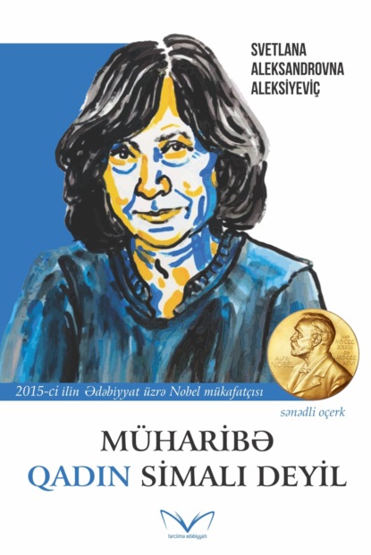 Алексиевич Светлана: Müharibə qadın simalı deyil