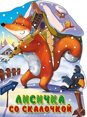 Гетцель Виктория: ВЫРУБКА БОЛЬШ. ЛИСИЧКА СО СКАЛОЧКОЙ