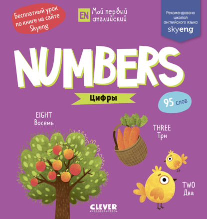 Коровкина Анастасия: Numbers. Цифры