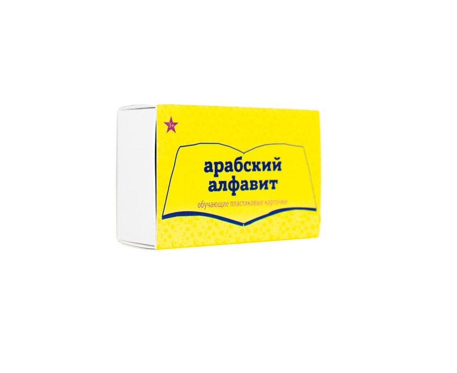 Набор из пластика &quot;Арабский алфавит&quot; (28 шт.) (доп. к книге &quot;Алфавит в стихах&quot;)