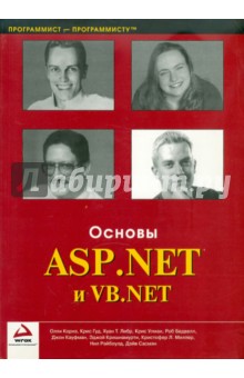 Бедвелл Роб: Основы ASP.NET и VB.NET