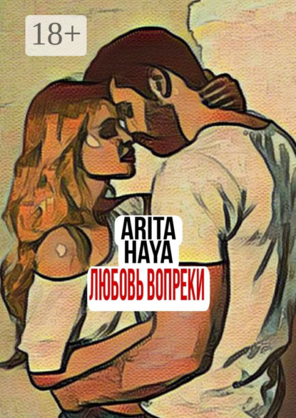 Haya Arita: Любовь вопреки