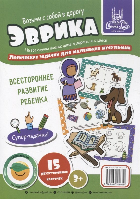 Набор карточек &quot;Эврика&quot;. Логические задачки (3+)