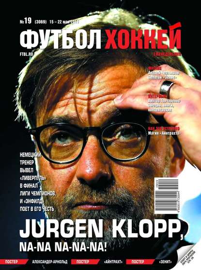 Футбол. Хоккей 19-2019