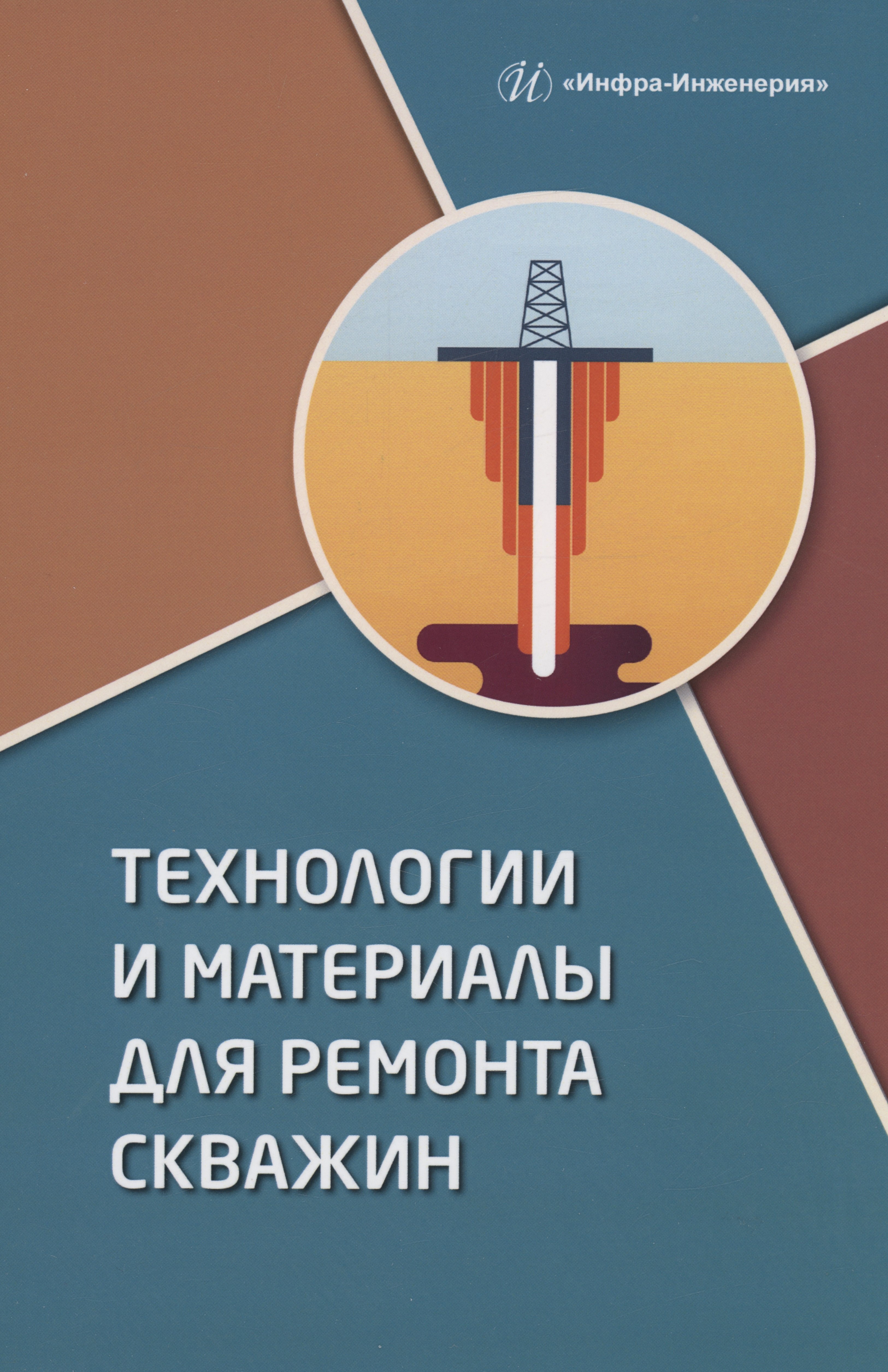 Иванович Клещенко Иван: Технологии и материалы для ремонта скважин