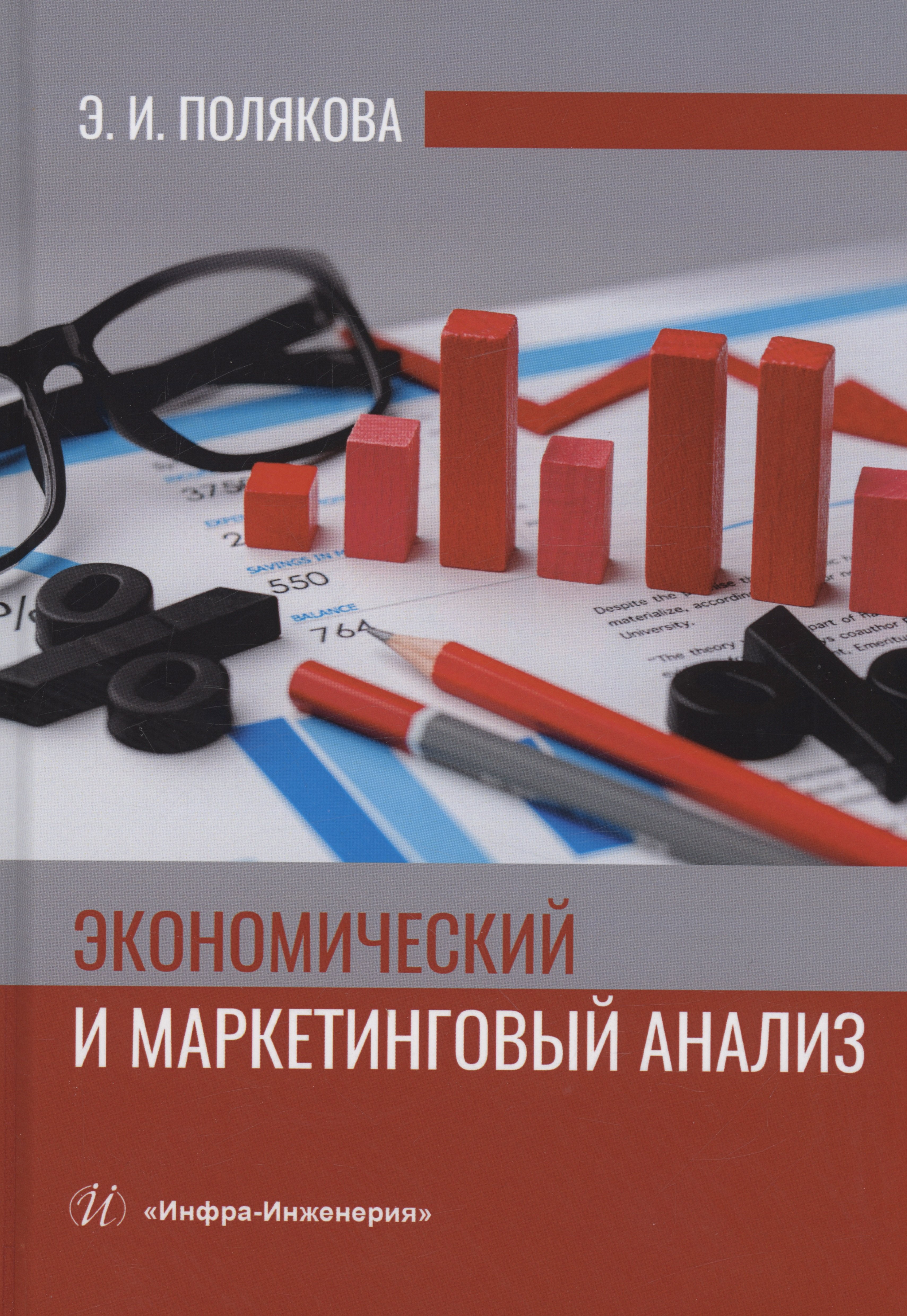 Ильинична Полякова Эллона: Экономический и маркетинговый анализ