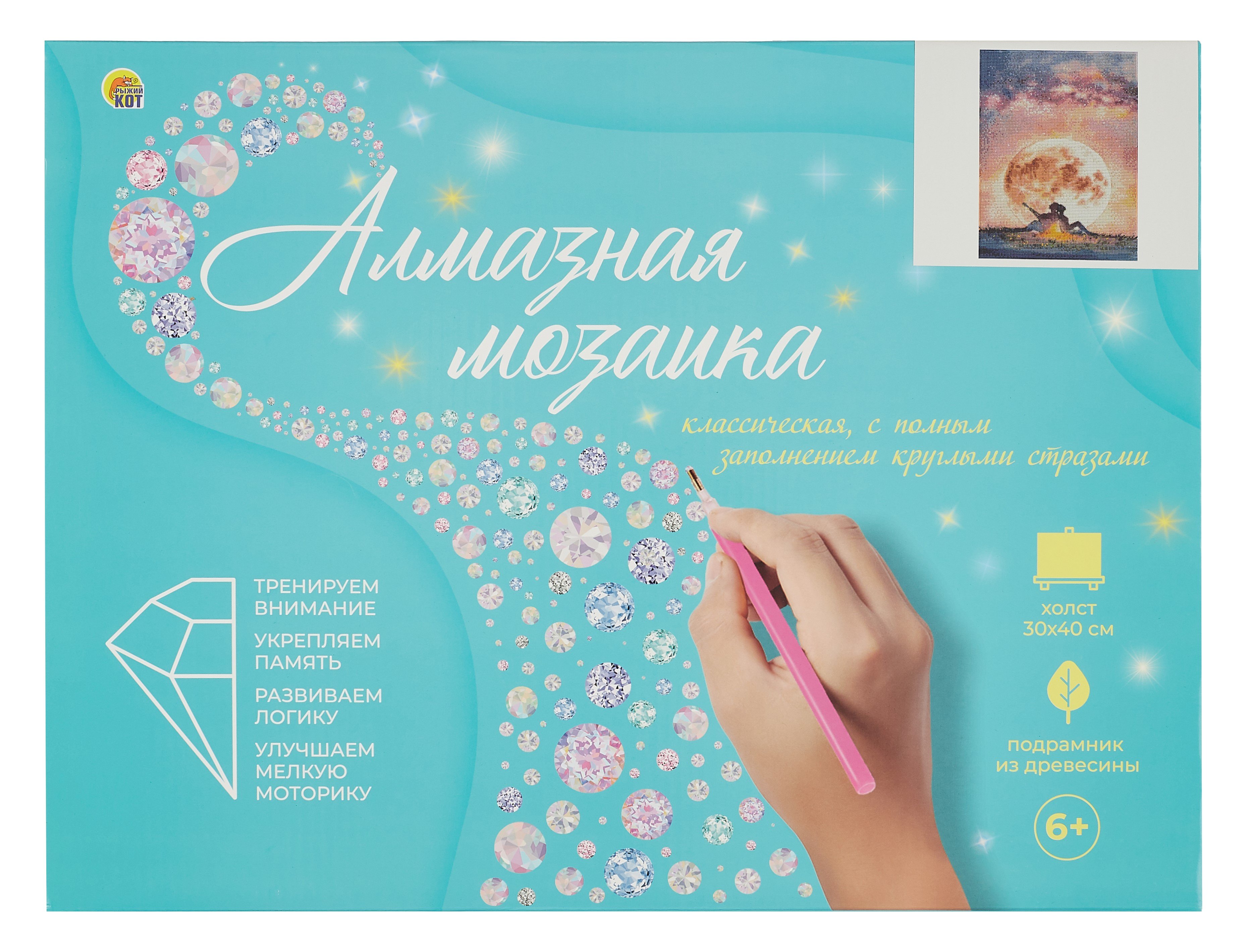 Алмазная мозаика (классическая), с подрамником, с полным заполнением &quot;Свидание под Луной&quot;, 30 х 40 см