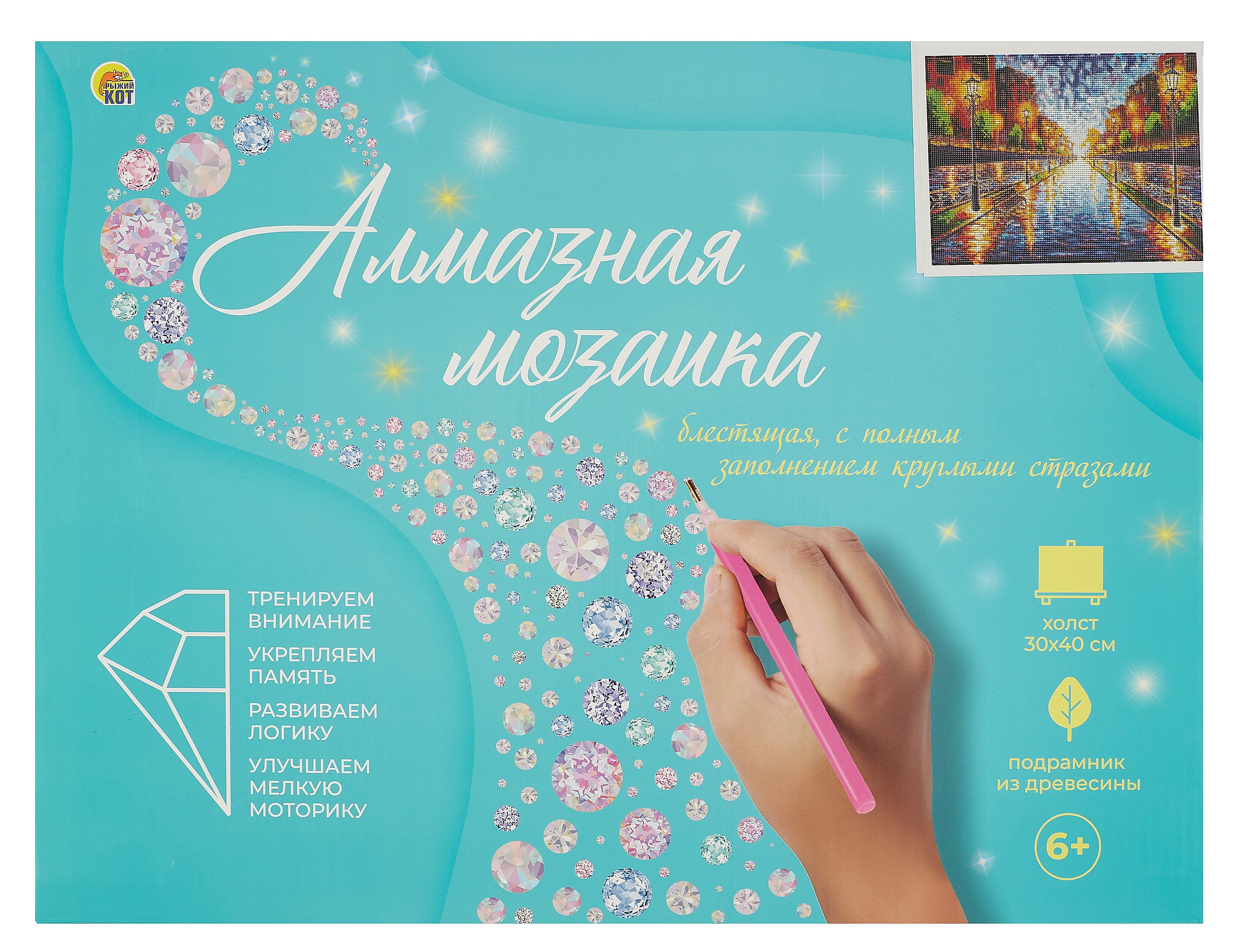 Алмазная мозаика (блестящая), с подрамником, с полным заполнением &quot;Ночной бульвар&quot;, 30 х 40 см