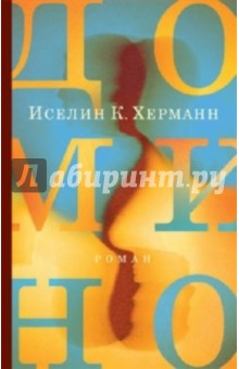 Иселин К. Херманн: Домино