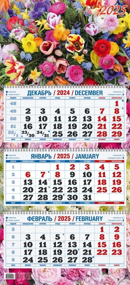 Календарь квартальный 2025г 310*680 "ЦВЕТОЧНАЯ ФАНТАЗИЯ" настенный, трёхблочный, спираль