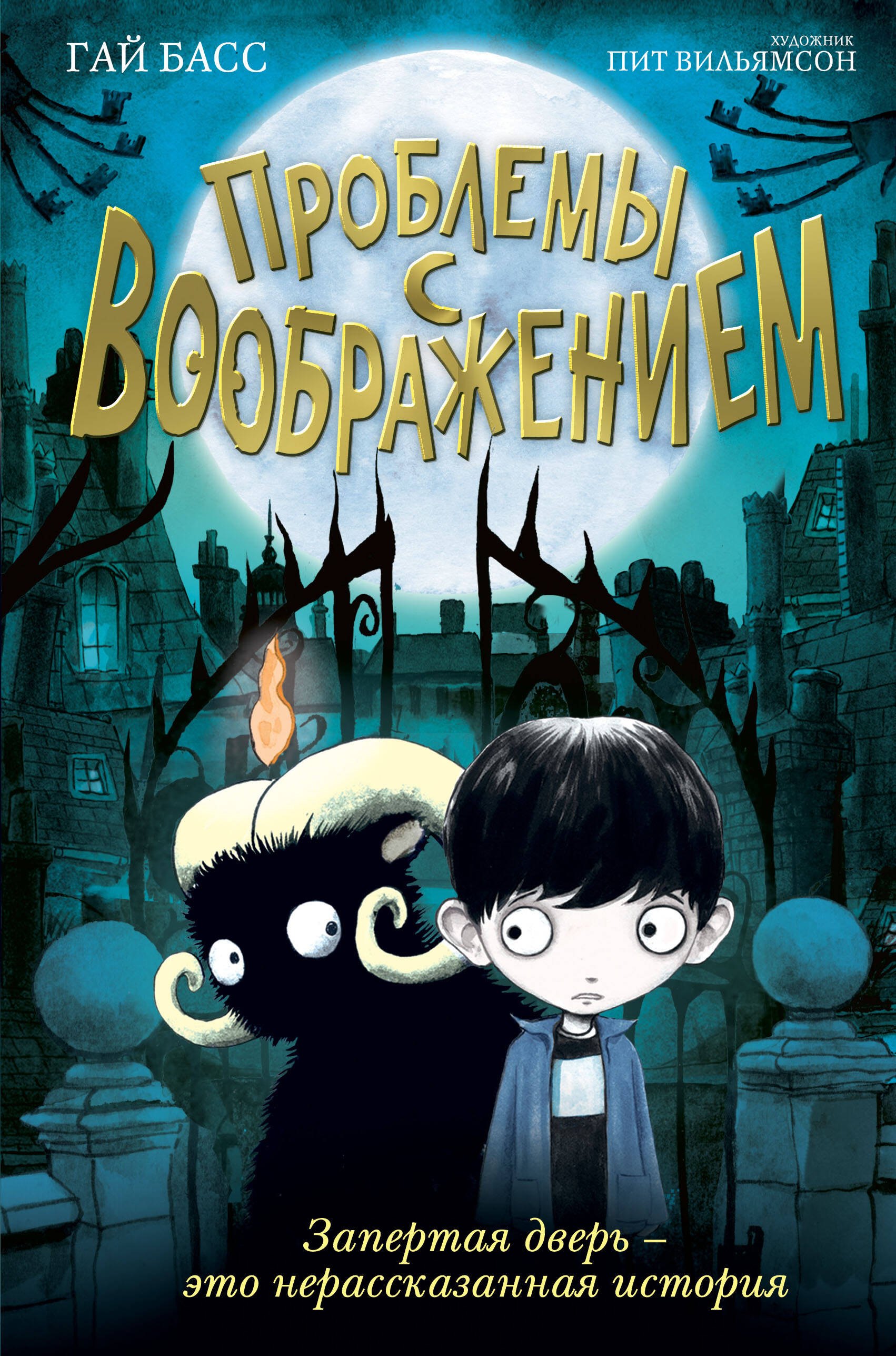 Басс Гай: Проблемы с воображением (выпуск 1)