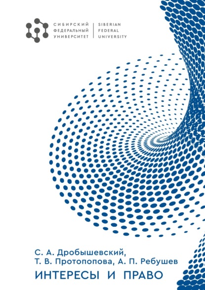 А. С. Дробышевский: Интересы и право
