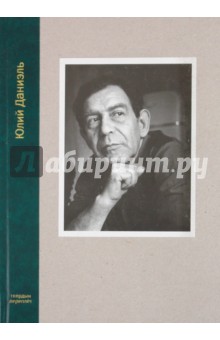 Даниэль Юлий: Свободная охота